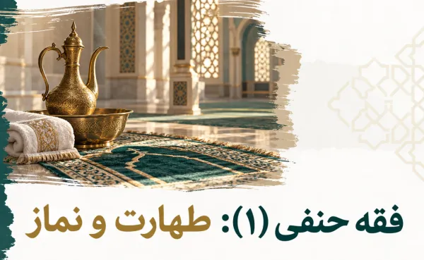 آکادمی امام اعظم ابوحنیفه رحمه‌الله
